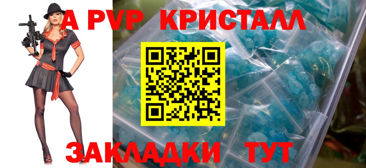 APVP VHQ  A-PVP крисы CK  Новокубанск  Вход с VPN 