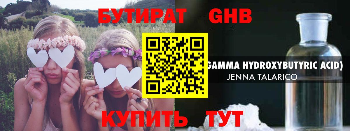 БУТИРАТ  Бутират GHB  Вход с VPN  Новокубанск 