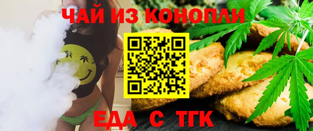 Еда ТГК марихуана  Вход с VPN  Новокубанск 