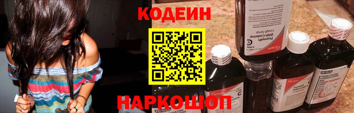 Новокубанск  Codein Purple Drank  Вход с VPN  Кодеин Purple Drank 