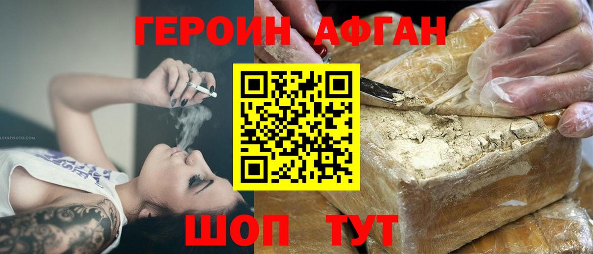 ГЕРОИН VHQ Новокубанск
