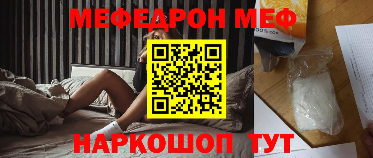 МЕФ кристаллы Новокубанск