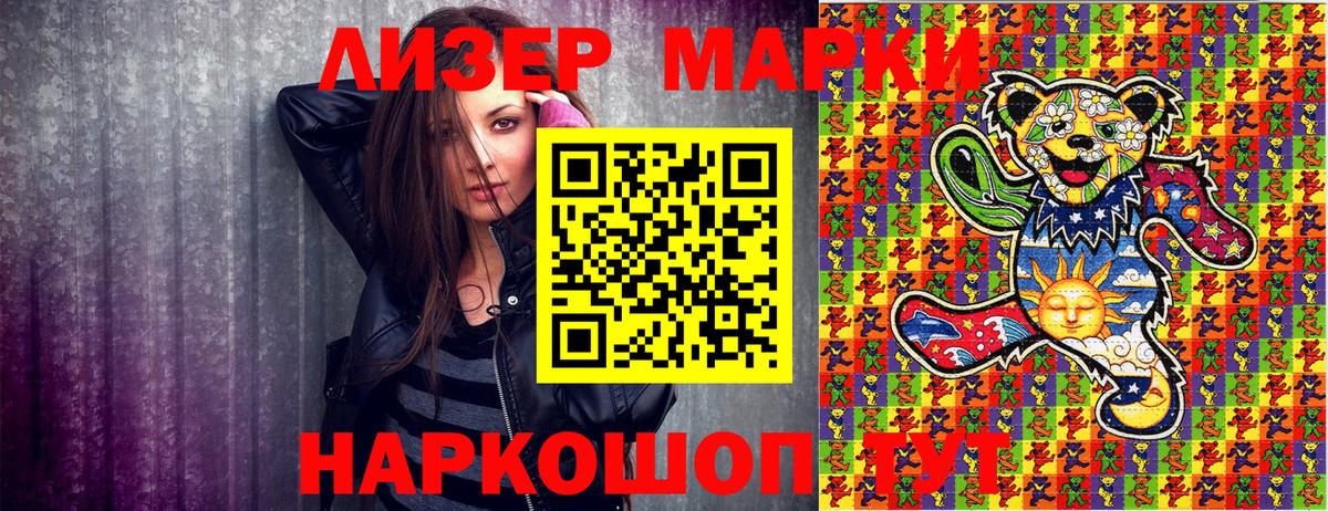 Марки NBOMe 1500мкг  Марки 25I-NBOMe  Новокубанск  Вход с VPN 