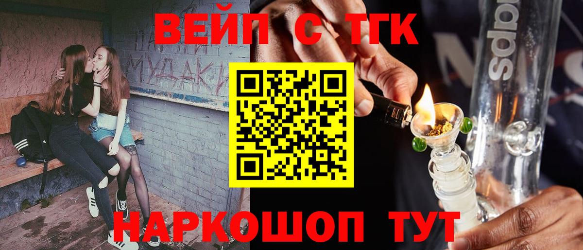 Новокубанск  ТГК вейп  Вход с VPN 
